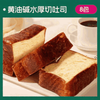 士丹顿茶餐厅 外脆内软,早餐神器!黄油碱水厚切吐面包 8包/640g