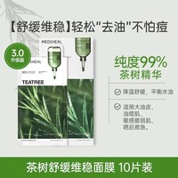 88VIP：美迪惠尔 精研3.0积雪草PDRN面膜舒缓修护正品 10片