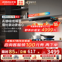 老板 ，抽吸油烟机家用欧式顶吸27风量吸力1320Pa静压变频一级能效挥手感应 27m³鲲鹏风道