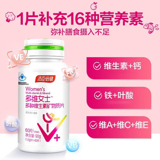  BY-HEALTH/汤臣倍健 女士多种维生素矿物质片 多维女士60粒*2瓶礼盒装