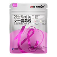 21金维他 女士营养包复合维生素烟酰胺白芸豆提代谢减肥油脂碳水阻断