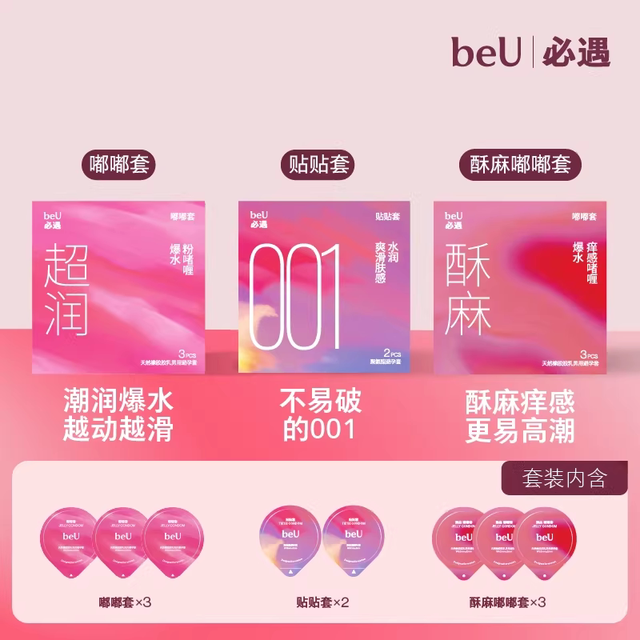 必遇 001超润 安全套尝鲜8只（贴贴套*2只+嘟嘟套*3只+酥麻嘟嘟套*3只）