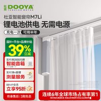杜亚 M7Li 智能电动窗帘 3米内直轨 米家锂电池款