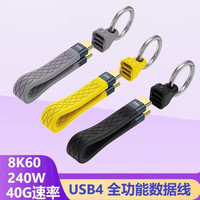 千飒 240W快充 USB4.0数据线