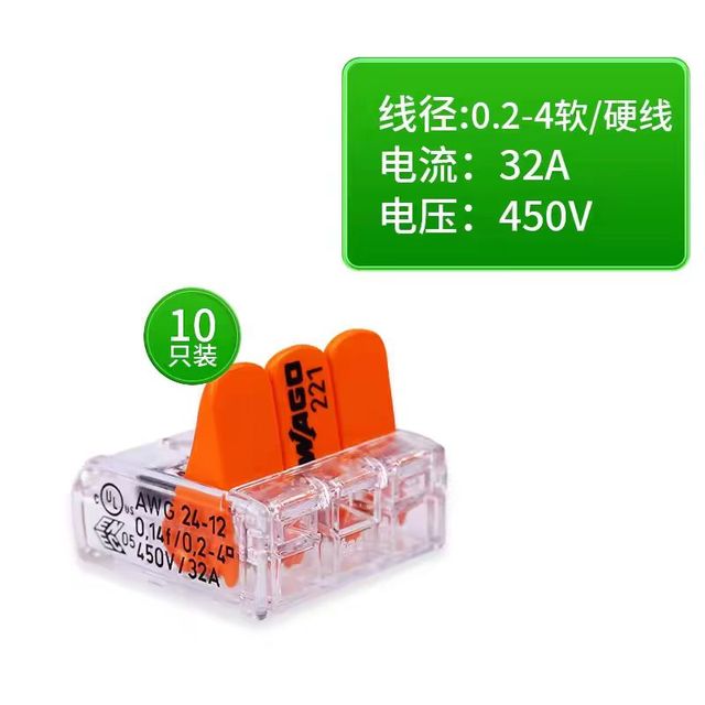 万可 221-412电线连接器 10只