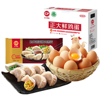  CP/正大食品 玉米蔬菜猪肉蒸饺+鲜鸡蛋套装
