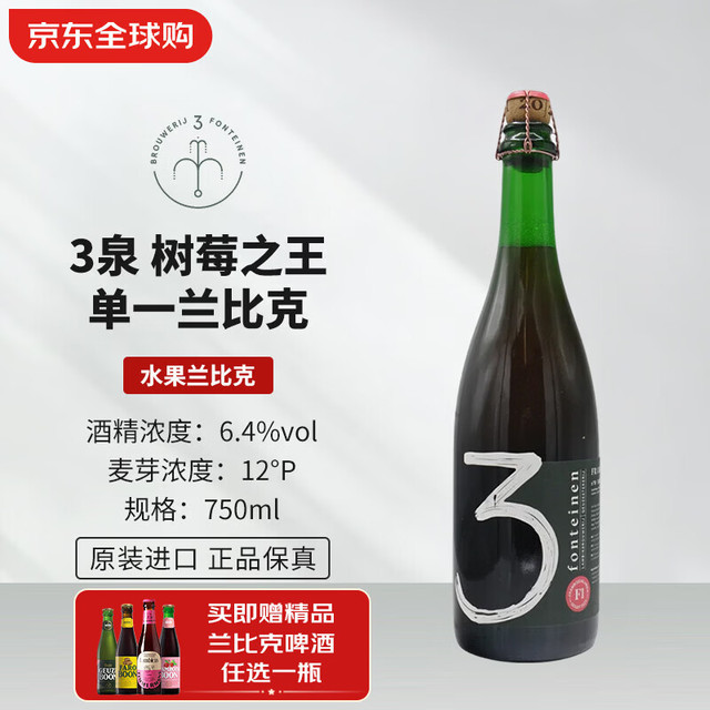 三泉 树莓之王 单一兰比克啤酒 750mL