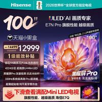 海信 100E7N-PRO 液晶电视 100英寸 4K 包安装/赠挂架