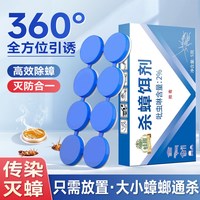  蛙趣 全窝端 灭蟑饵剂