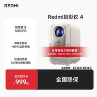 移动端：米家 REDMI 投影仪 4