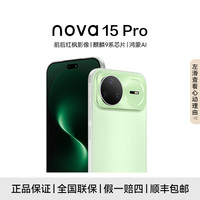 华为 nova 15 Pro 麒麟9系芯片 前后红枫影像 智能手机