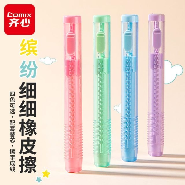 齐心 冰淇淋推拉橡皮小学生专用橡皮擦3块+9替换芯