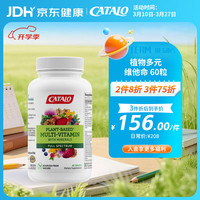 家得路 植物多元维他命 60粒