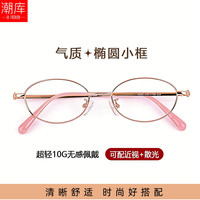 潮库 防蓝光 近视镜 1.67防蓝光镜片