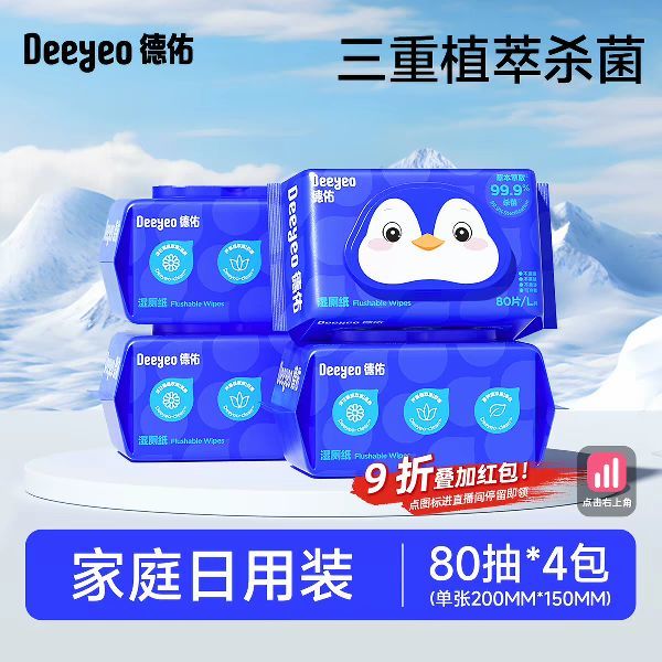 淘金币可用：德佑 除菌湿手纸洁厕纸 80抽*4包
