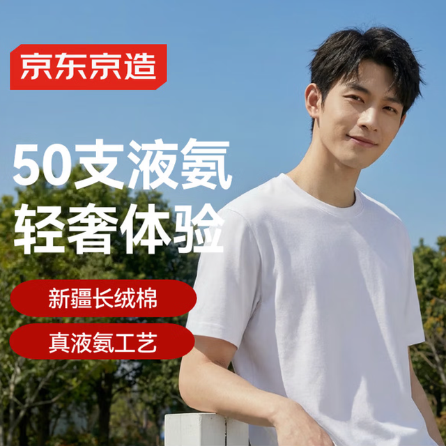 今日必买：京东京造 水感棉 50支液氨新疆棉男士T恤短袖 三色可选 6941257434146
