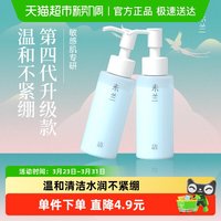 未兰 净润舒颜洗面奶泡沫氨基酸洁面乳保湿滋润深层清洁洗卸合一