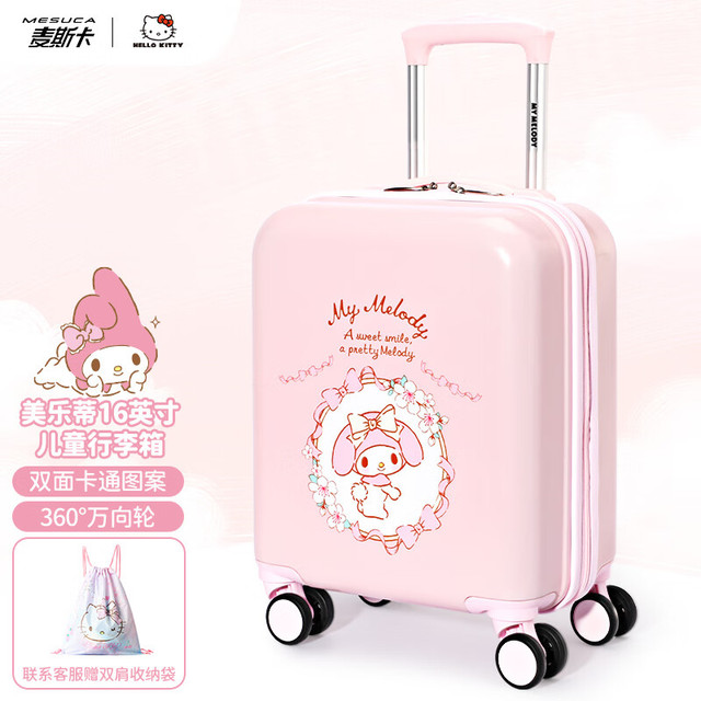 麦斯卡 x三丽鸥联名 女童拉杆箱 美乐蒂 16英寸