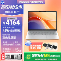 惠普 星星book16  16寸大屏新品 旗舰学生轻薄商务办公HP笔记本电脑 R7 H 255 16G 1TB 银 官方标配丨1TB固态