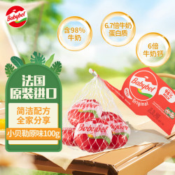 Mini Babybel 小贝勒 原味即食高钙儿童乳酪 100g/5粒装