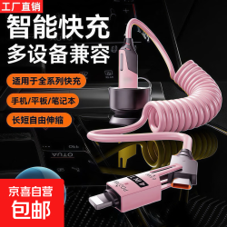 四合一弹簧数据线车载互联carplay大功率65W超级快充适用苹果15/16/17华为荣耀小米三星V