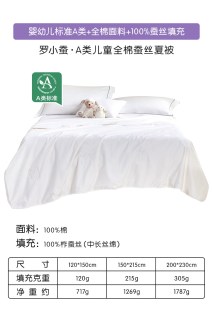  LUOLAI/罗莱生活 抗菌 蚕丝被 【儿童-全棉款】夏被【婴幼儿A类+100%蚕丝】罗小蚕