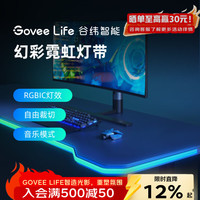谷纬智能 RGB幻彩游戏联动跑马氛围灯带 2米