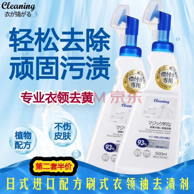 衣飞扬 日本小林 衣领净去顽固污渍 500ml*2瓶