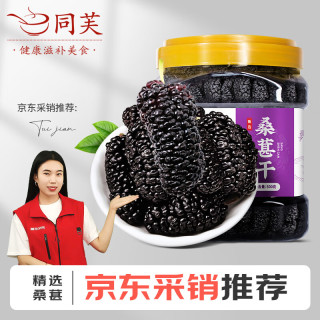 同芙 桑葚干500g 攀枝花无沙大果桑葚子 果干泡水养生茶滋补品药食同源