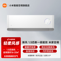 米家 小米米家新风空调 1.5匹挂式新一级能效 KFR-35GW/F3A1