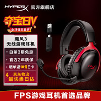 HYPERX Cloud III飓风3无线版游戏耳机