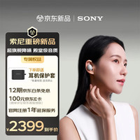 索尼 智能AI 真无线蓝牙降噪耳机