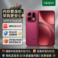 OPPO Find X9 5G手机 12GB+256GB 追光红