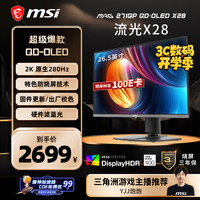 移动端、京东百亿补贴：微星 量子点OLED OLED显示器  280Hz