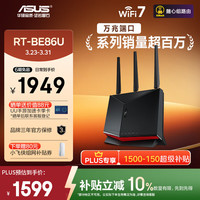 华硕 RT-BE86U 双频6800M 家用万兆Mesh路由器 Wi-Fi 7 黑色 单个装