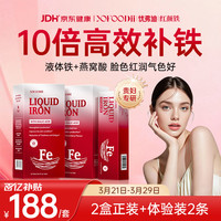 YOFOODII 优弗迪红颜铁女性补铁剂组合装（14条*2盒+2条*1盒）