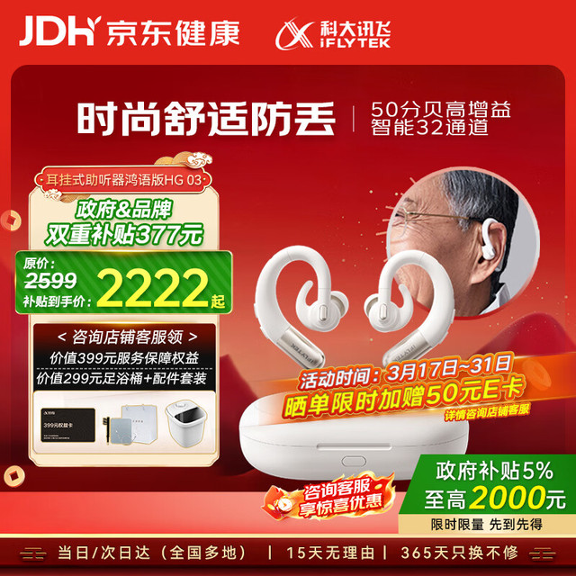 今日必买：科大讯飞 耳背式数字助听器老年人耳聋耳背专用挂耳隐形年轻人 鸿语HG 03