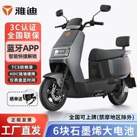 百亿补贴：雅迪 G26 电动摩托车 72V21Ah