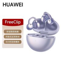华为 FreeClip 耳夹耳机 开放式无线蓝牙耳机 舒适稳固佩戴/长续航