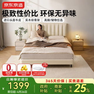 京东京造 2026新款钢琴键真皮床高脚款1.8米主卧双人床