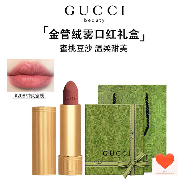 移动端、京东百亿补贴：GUCCI 绒雾哑光 口红套装  208#甜飒蜜桃