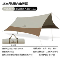  TOREAD/探路者 涂银 天幕 5.2m*4.2m卡其棕色