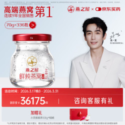 燕之屋 新一代鲜炖燕窝 现炖现发 孕妇营养品星耀无糖款70gx336瓶年套餐