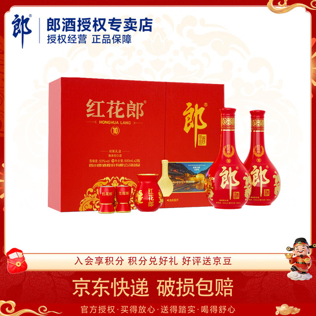 郎酒 红花郎10 53%vol 酱香型白酒 500ml*2瓶 礼盒装