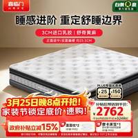 喜临门 白骑士 3cm乳胶独袋弹簧床垫 2x2.2米