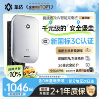 挚达 新能源家用电动汽车充电桩7kw 特斯拉小鹏比亚迪极氪小鹏埃安小米（送装一体）送0米基础安装