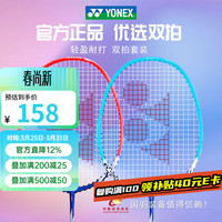 YONEX 羽毛球拍NR6i男女2支耐用型套装红蓝双拍已穿线含2条手胶+球