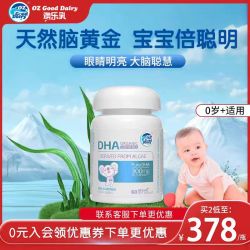 澳乐乳 DHA藻油婴幼儿童宝宝专用补脑植物软胶囊海藻油
