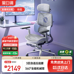 黑白调 E3Pro 4代人体工学椅电脑椅子久坐办公椅电竞椅可躺人工力学座椅