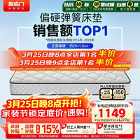 喜临门 ·城市爱情 极光白 椰棕弹簧床垫 白色 135*190*20cm